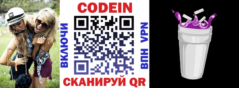 Кодеин напиток Lean (лин)  Дегтярск 